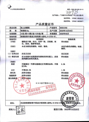 保儿安颗粒20231002的封面