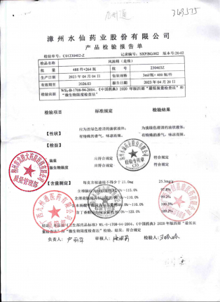 风油精(走珠型)230403Z的封面