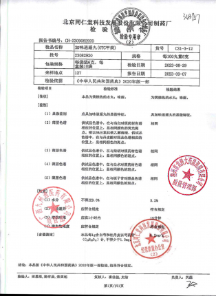 加味逍遥丸23082920的封面