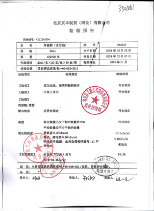 开塞露(含甘油)240204的封面