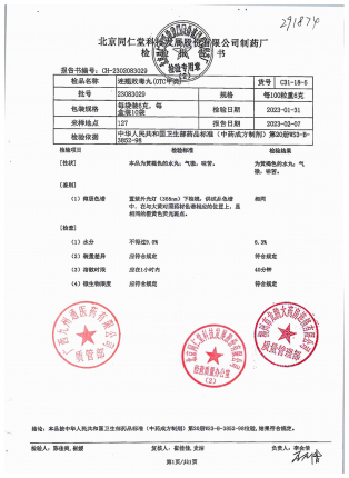 连翘败毒丸23083029的封面