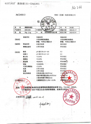磷酸铝凝胶(裕尔)24011601的封面