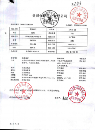 珊瑚癣净240204的封面