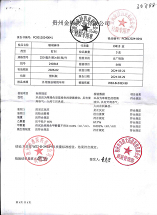 珊瑚癣净240318的封面