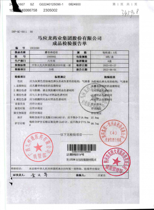 麝香痔疮栓(马应龙)2305002的封面