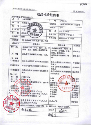 小柴胡颗粒230730的封面