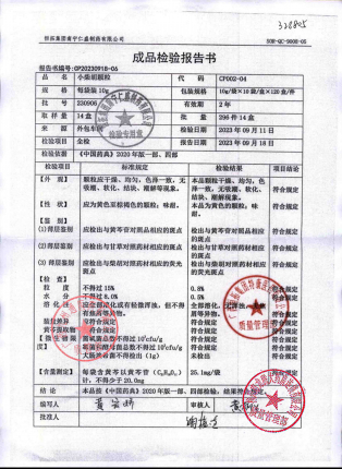 小柴胡颗粒230906的封面