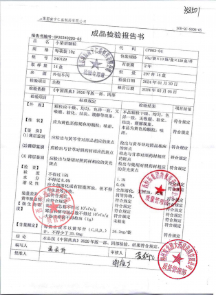 小柴胡颗粒240129的封面