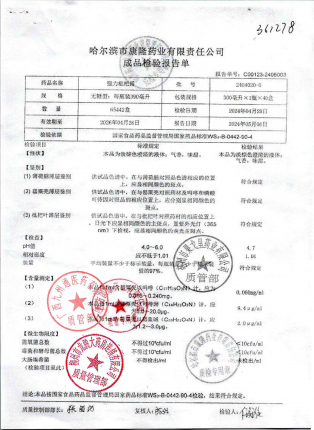 强力枇杷露(无糖)2404020-0的封面