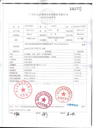 跌打万花油U12027的封面