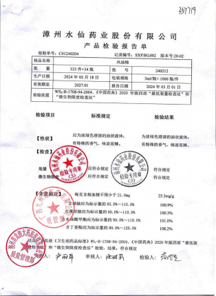 风油精240212的封面
