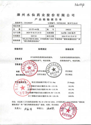 风油精240225的封面