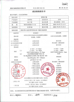蒙脱石散230702的封面