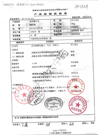 速效救心丸6123440的封面