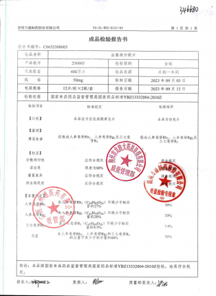 血塞通分散片(欣雪安)230805的封面