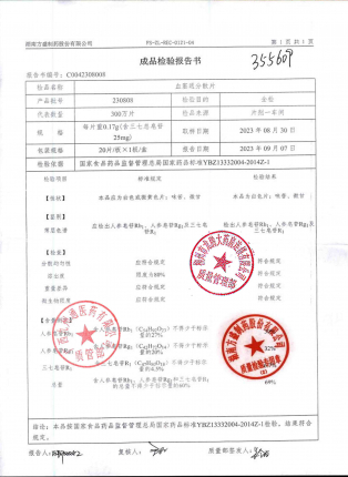 血塞通分散片230808的封面