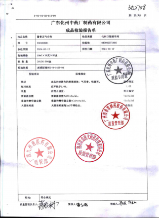 藿香正气合剂202403901的封面