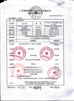 橘红枇杷片(铁盒)2311503的封面