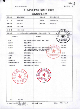 橘红痰咳煎膏202307904的封面