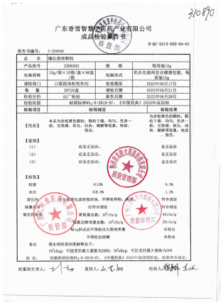 橘红痰咳颗粒2306503的封面