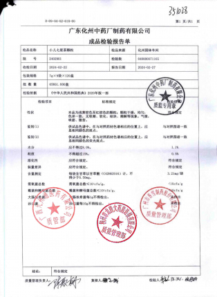 小儿七星茶颗粒2402901的封面