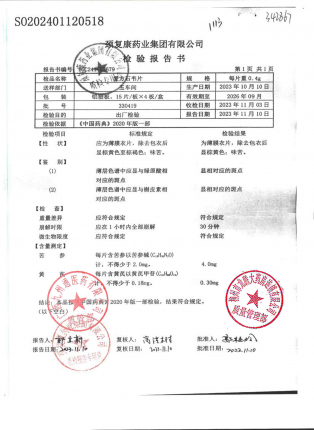 复方石韦片330419的封面