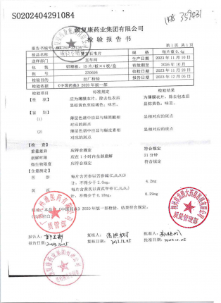 复方石韦片330696的封面