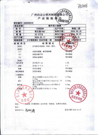清开灵口服液1240209的封面