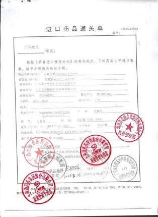 人血白蛋白(奥克特珐玛)K342A6661的封面