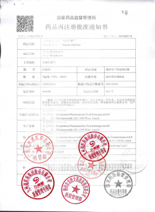 人血白蛋白(奥克特珐玛)K342A6661的封面