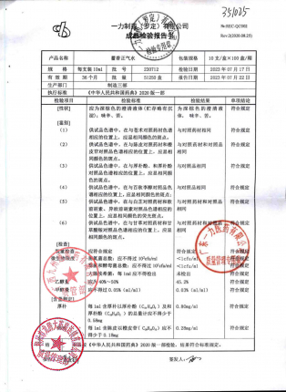 藿香正气水230712的封面