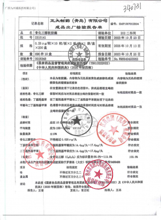 骨化三醇软胶囊(盖三淳)2310141的封面