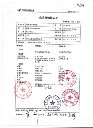 阿昔洛韦滴眼液23100408的封面