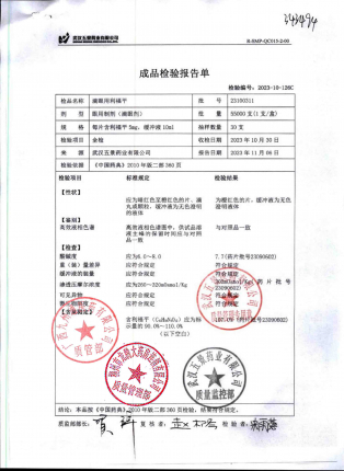 滴眼用利福平23100311的封面
