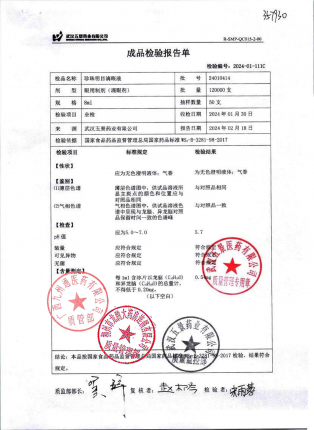 珍珠明目滴眼液24010414的封面