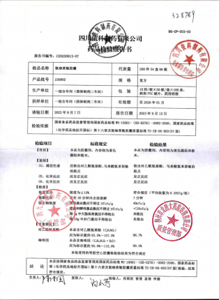 氨咖黄敏胶囊230802的封面