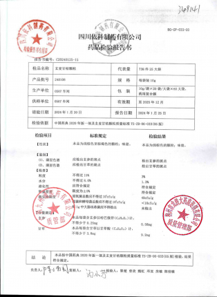 玄麦甘桔颗粒240108的封面