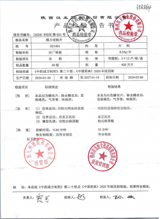 强力定眩片021401的封面
