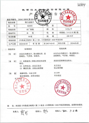 强力定眩片024401的封面