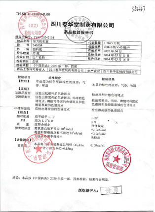 强力枇杷露240509的封面