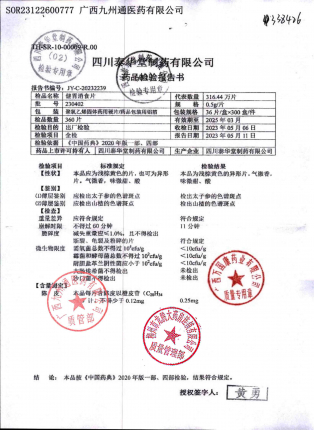 健胃消食片230402的封面