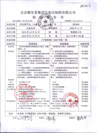 济生肾气丸285099的封面