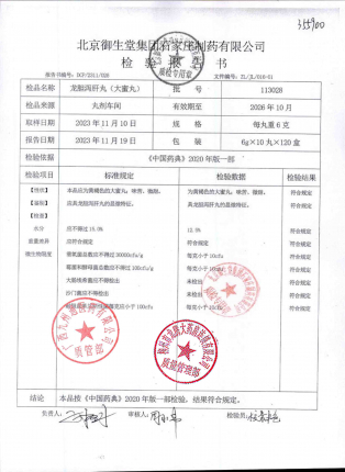 龙胆泻肝丸113028的封面