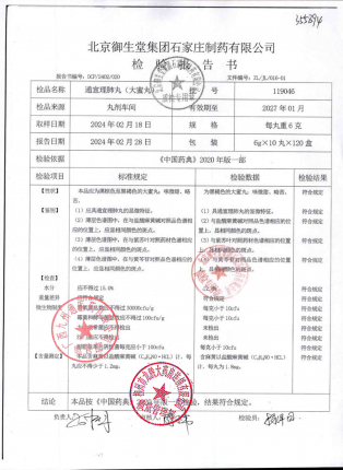 通宣理肺丸119046的封面