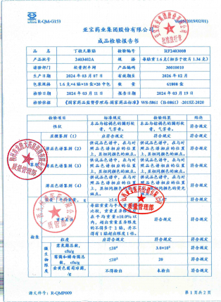 丁桂儿脐贴(宝宝一贴灵)2403402A的封面