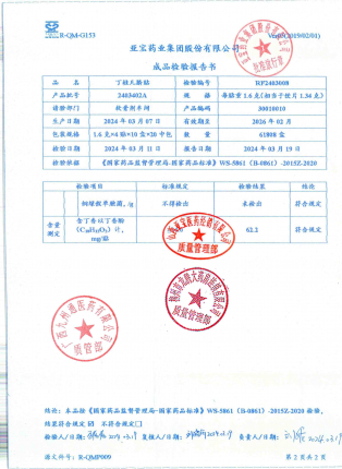 丁桂儿脐贴(宝宝一贴灵)2403402A的封面