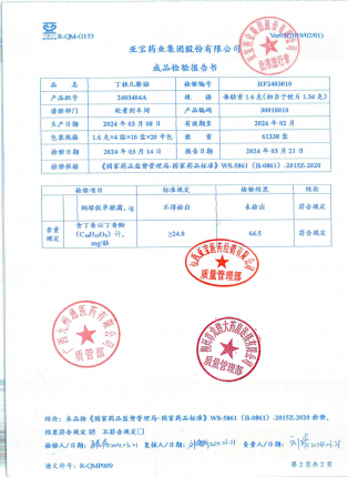 丁桂儿脐贴(宝宝一贴灵)2403404A的封面