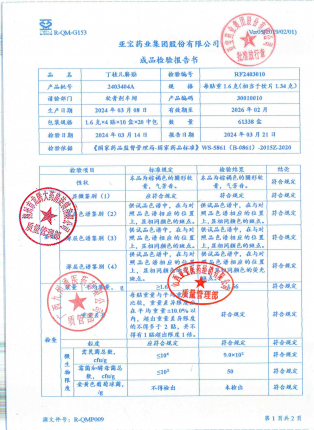 丁桂儿脐贴(宝宝一贴灵)2403404A的封面