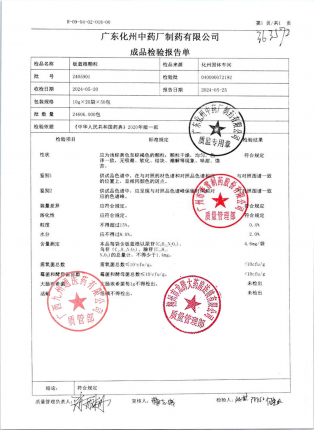 板蓝根颗粒2405901的封面