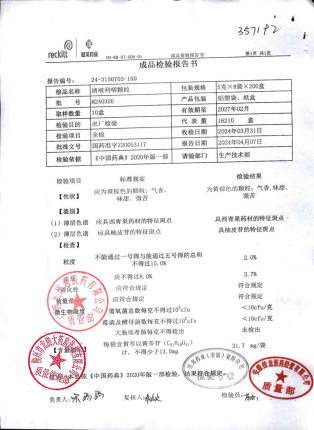 清喉利咽颗粒(慢严舒柠)M240326的封面